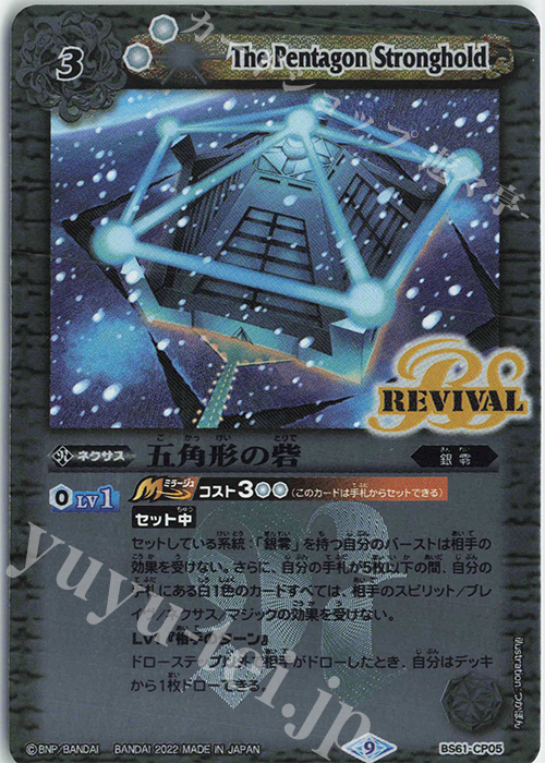 バトスピ 五角形の砦 3枚 ホイル版 【公式通販】