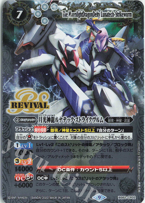 ルナテックストライクヴルム リバイバル シークレット バトスピ