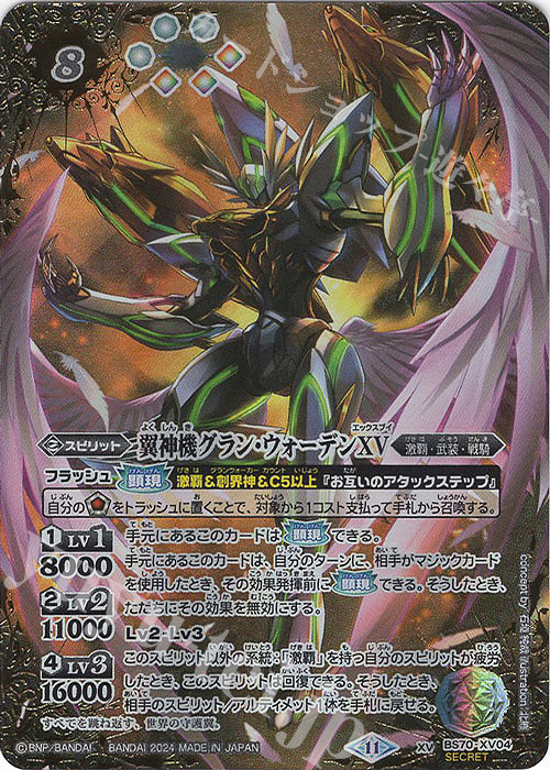 翼神機グラン・ウォーデン リバイバル シークレット 1枚 Amazon.co.jp