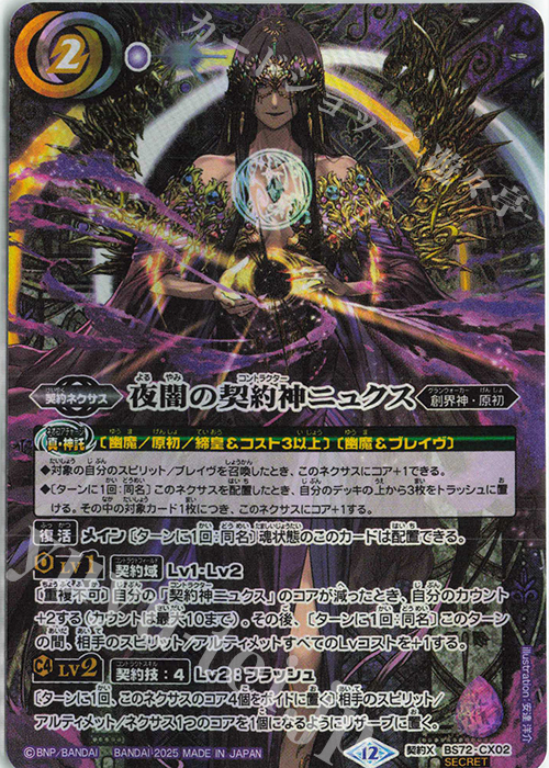 契約シク バトスピ 幽魔 ニュクス デッキ バトルスピリッツ 契約シク