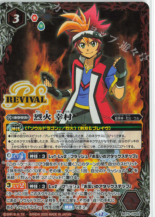 バトルスピリッツ 天地転世 販売 烈火の契約神 烈火幸村 3コン BS73