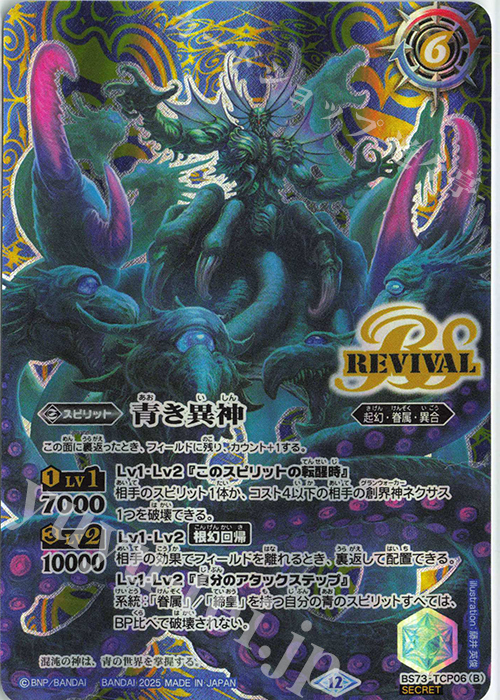 バトスピ ヤマトタケル関連 シークレットセット バトスピ ヤマトタケル