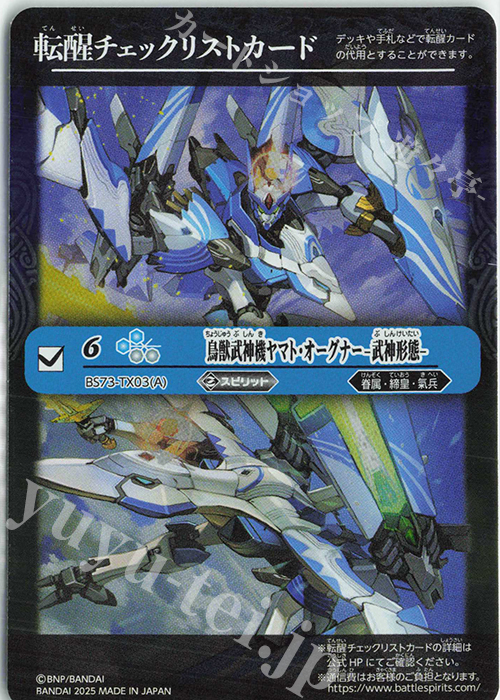 バトスピ ヤマトタケル 3コン 3コン予約販売】「契約編:環 第2章 天地