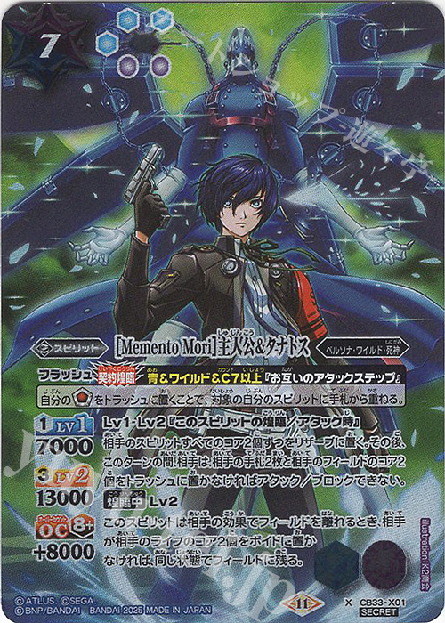 バトスピ ペルソナ ワイルド 主人公 デッキ バトルスピリッツ ペルソナ