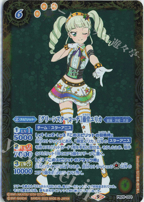 アイカツ 藤堂ユリカ プレミアムレアカード16枚 アイカツ 藤堂ユリカ