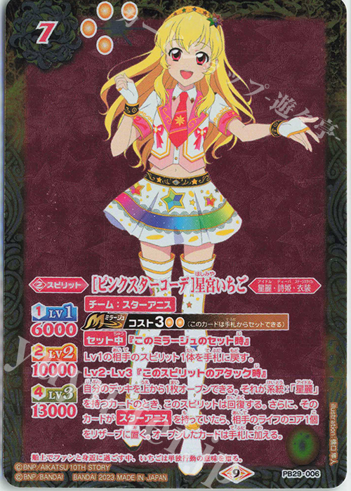 スターライト学園制服・夏服]星宮いちご アイカツ 星宮いちご バトスピ