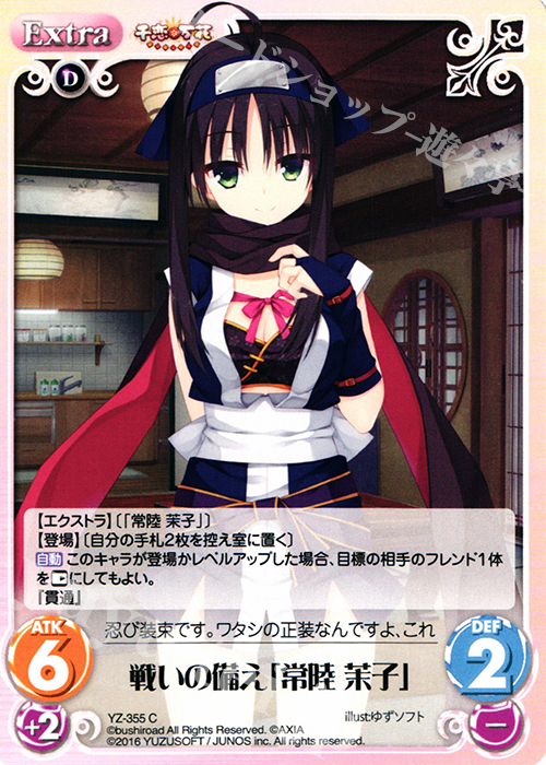 chaosTCGワタシの幸せ「常陸 茉子」SP ゆずソフト 千恋＊万花 chaostcg