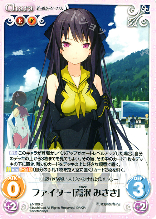 ChaosTCG 覆す翼「鳶沢みさき」デッキ 蒼の彼方のフォーリズム