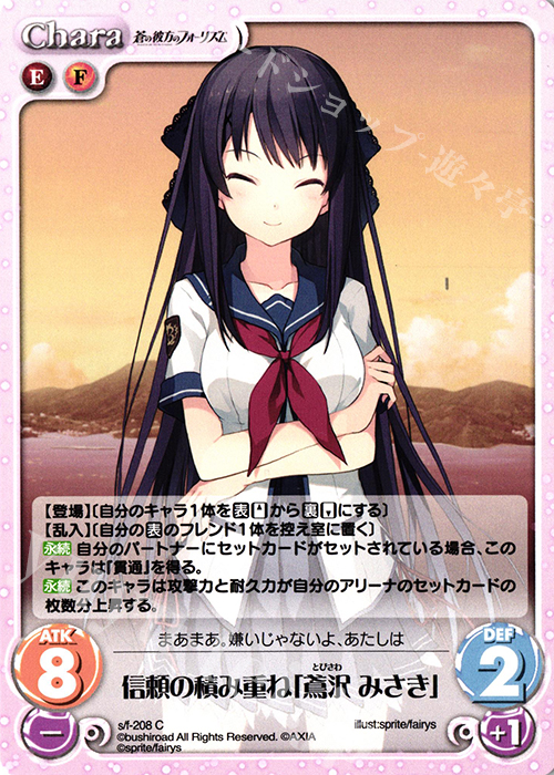 ChaosTCG 覆す翼「鳶沢みさき」デッキ 蒼の彼方のフォーリズム