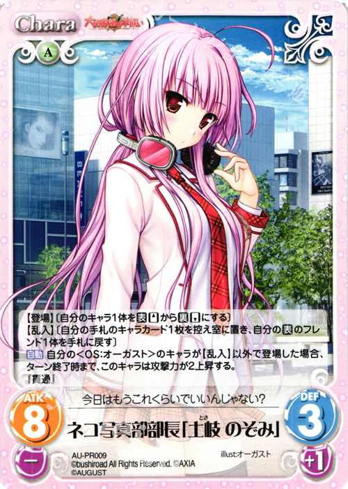 lycee 土岐のぞみ 直筆 Lycee 直筆サイン 土岐のぞみ オーガスト 大