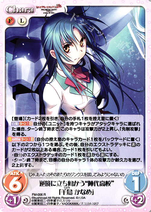 chaos tcg 千鳥かなめ フルメタルパニック ChaosTCG/Full Metal Panic