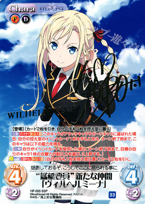 ハイスクールフリート chaos 知名 もえか ssp サイン ハイスクール