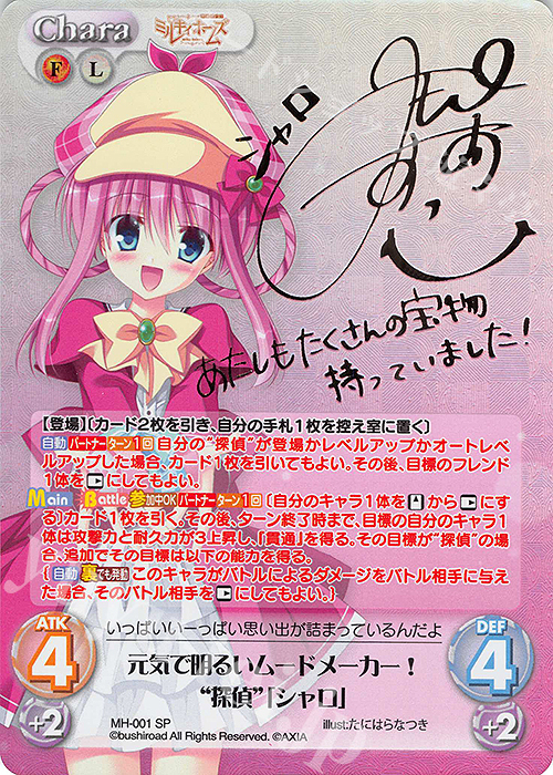 ヴァイスシュヴァルツ ミルキィホームズ シャロ サイン 2025年最新