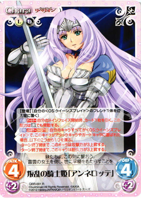 未開封】クイーンブレード アンネロッテ 叛乱の騎士姫 リベリオン