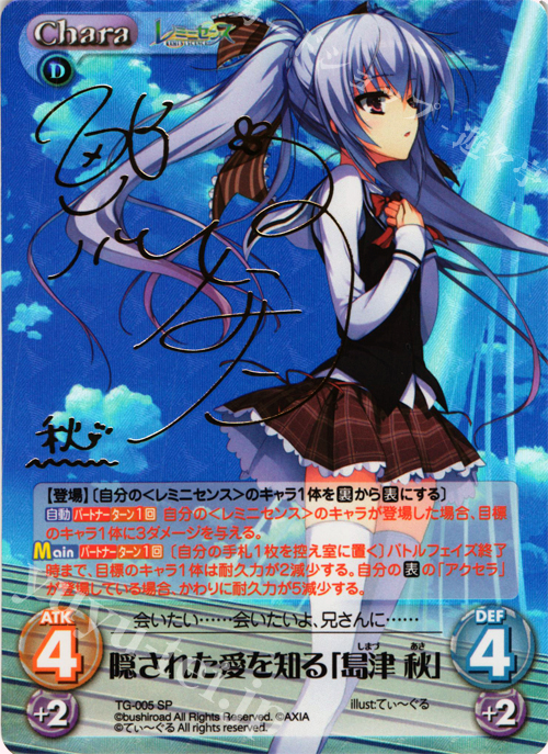 カオスchaosTCG ロクアカ 清楚で心優しい少女「ルミア」 SP サイン