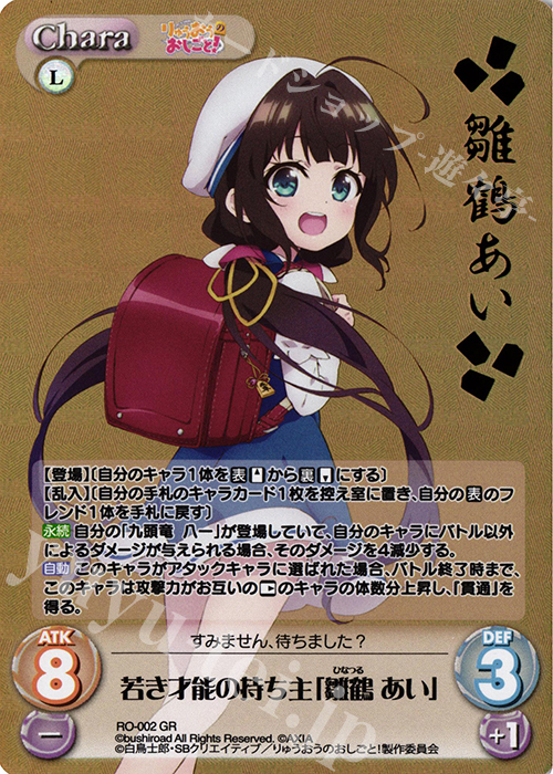 ChaosTCG「雛鶴 あい」SEC 竜王の弟子「雛鶴 あい」chaos ChaosTCG「雛