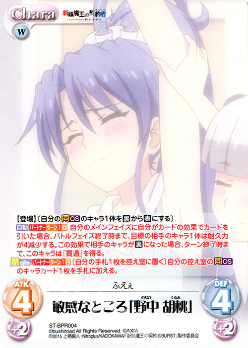 ヴァイスシュヴァルツ 胡桃と主従契約 SR 他 新妹魔王の契約者 カード