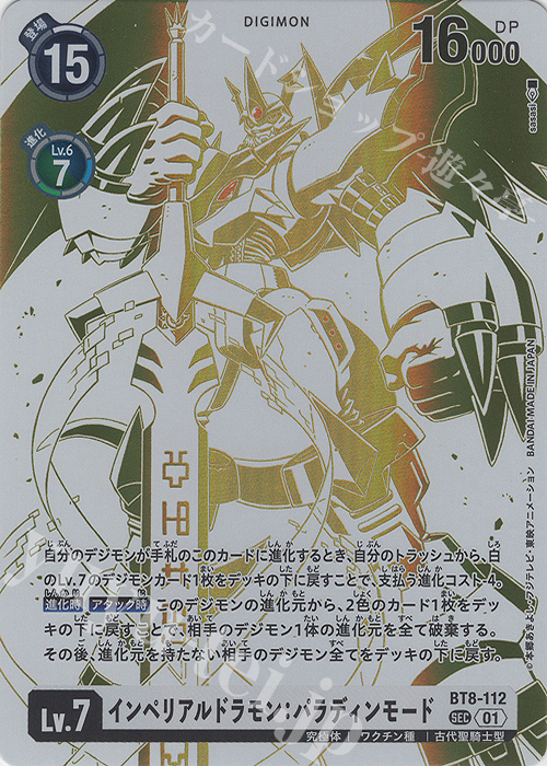 インペリアルドラモン パラディンモード sec 節約 希少 パラレル