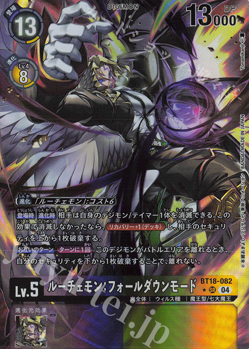 ルーチェモンフォールダウンモードBT18パラレルデジモンカードゲーム
