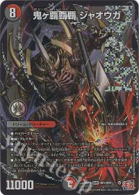 オボロティガオックデッキ 鬼ヶ覇覇覇 5000vt オルゲイト オボロティガ