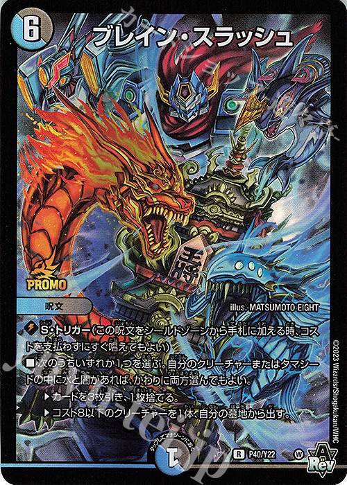 デュエルマスターズ ブレイン・スラッシュ 金トレジャー ブレイン
