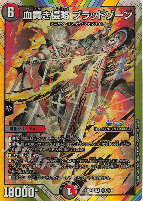 血貴き侵略 ブラッドゾーン サイン にじさんじ]血貴き侵略 ブラッド