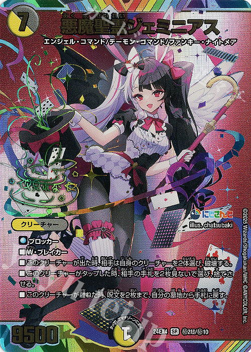 悪魔聖霊ジェミニアス シク シークレット 2枚 SE 悪魔聖霊ジェミニアス