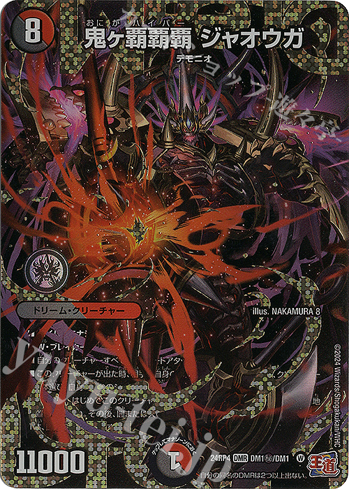 デュエルマスターズ 鬼ヶ覇覇覇ハイパージャオウガ 4枚 鬼ヶ覇覇覇