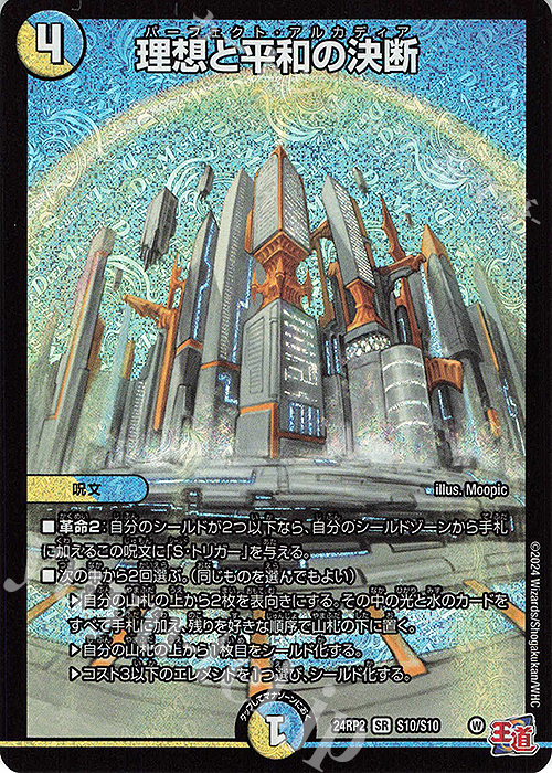 青白天門 62枚 ペルフェクト 理想と平和の決断 Hアルカディアス他 青