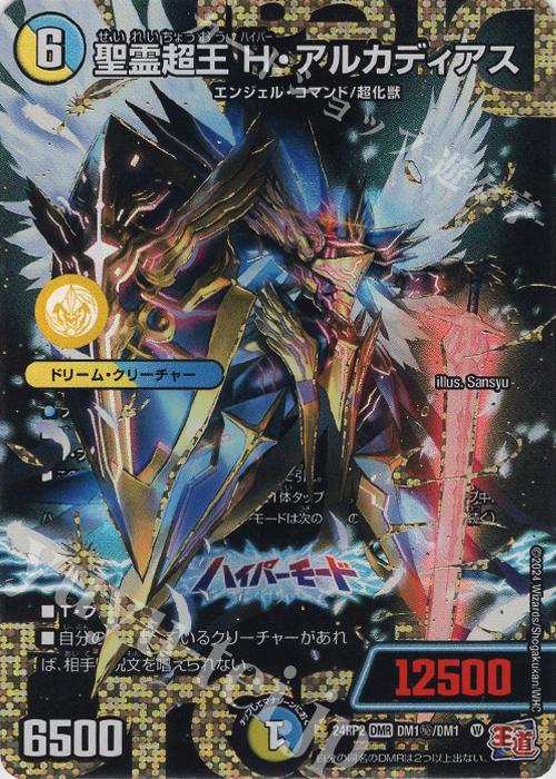 聖霊超王Hアルカディアス ハイパーアルカディアス 3枚 聖霊超王