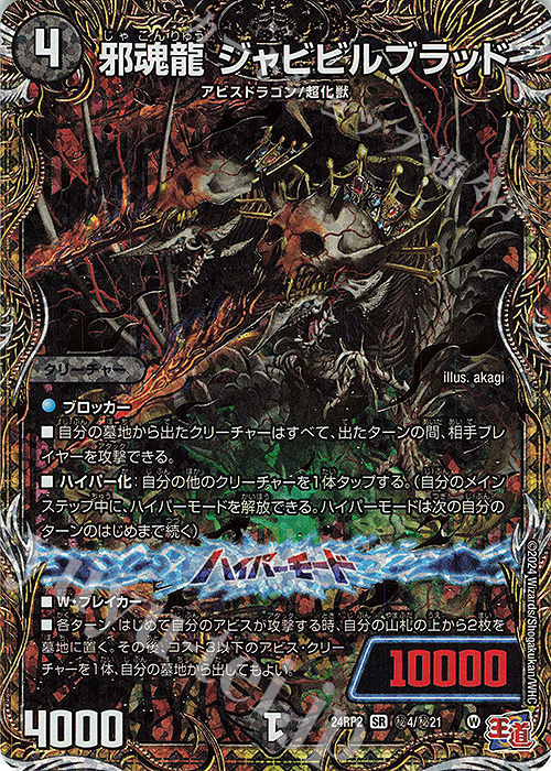 デュエルマスターズ アーテルゴルギーニジャビビルブラッド 6枚セット