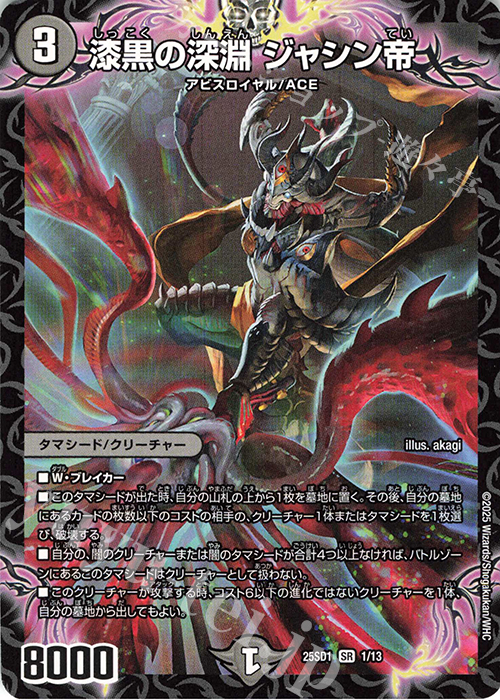 漆黒の深淵ジャシン帝シークレットいきなりつよいデッキ 漆黒の深淵
