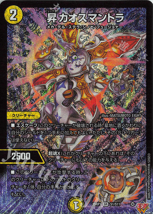 昇カオスマントラ フォーチュンカオスマントラ 4枚 デュエマ デュエル