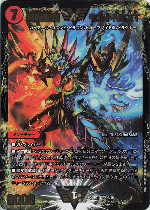 超戦龍覇モルトNEXT 2枚 1枚傷あり Amazon.co.jp: デュエル