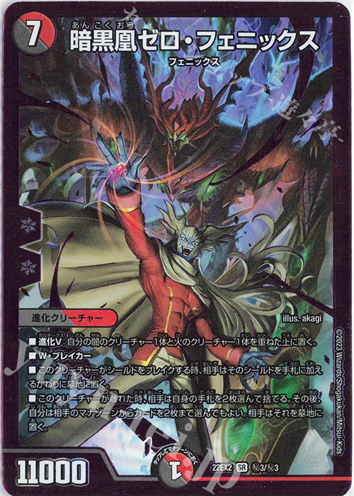 暗黒凰ゼロフェニックス 4枚 デュエルマスターズ デュエマ