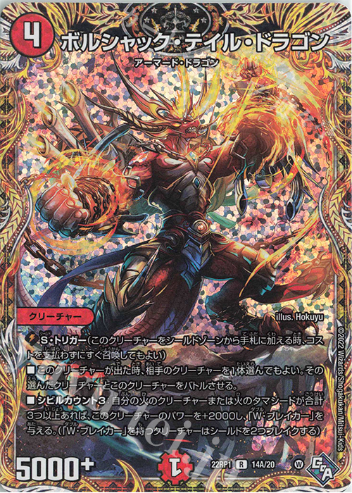 ボルシャック・大和・ドラゴン 2枚セット シークレット ポルシャック