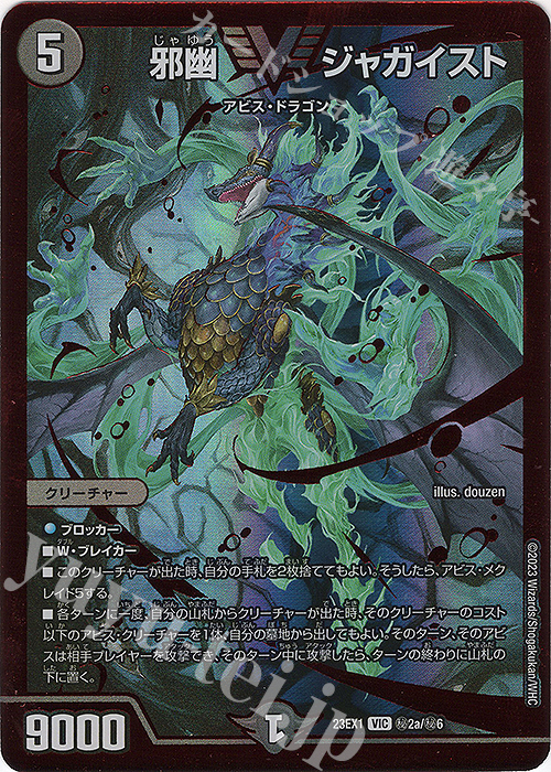 邪幽ジャガイスト ダイヤモンドレア 邪幽ジャガイスト ダイヤモンド