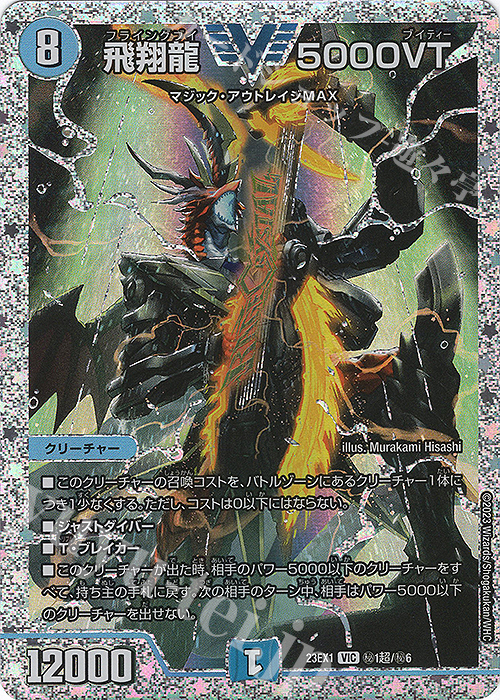 飛翔龍5000VT 初期 4枚 飛翔龍5000vt 初期 4枚 飛翔龍 5000VT 4枚 飛翔