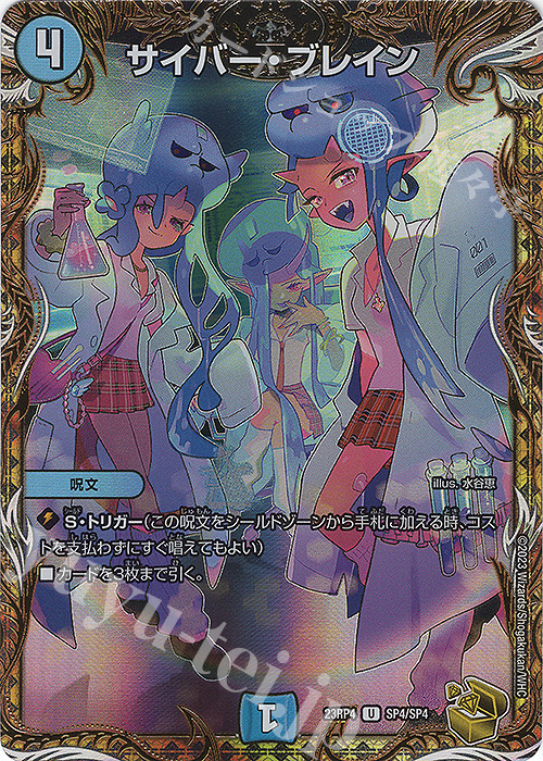 デュエマ ブレインスラッシュ 金トレジャー U-foil サイバー・ブレイン
