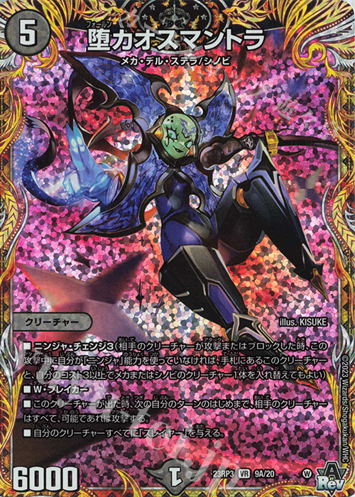 昇カオスマントラ フォーチュンカオスマントラ シュトラ その他オマケ