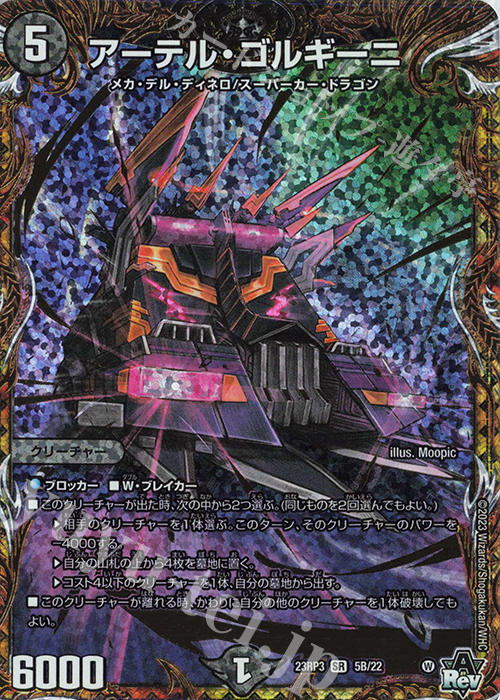 デュエマ アーテルゴルギーニ 4枚セット 傷あり デュエマ アーテルゴル