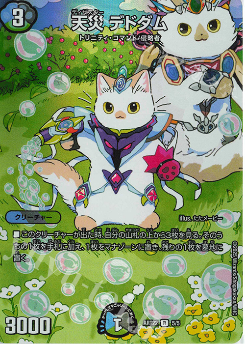 天災デドダム ディザスターデドダム 神アート 4枚 天災デドダム 神アート 4