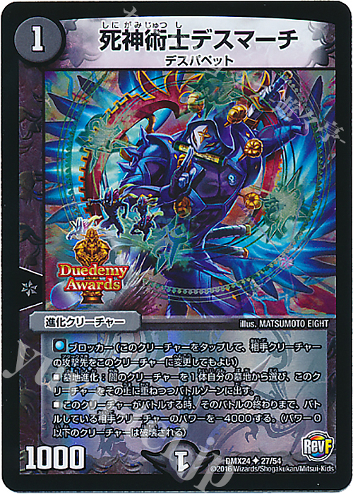 死神術師デスマーチ金トレジャー2枚