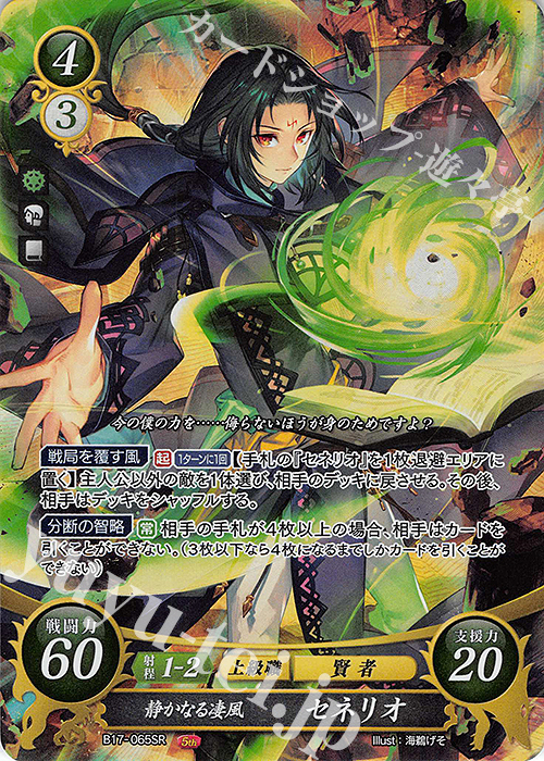 ファイアーエムブレム サイファ B17-065SR＋ セネリオ(サイン入り