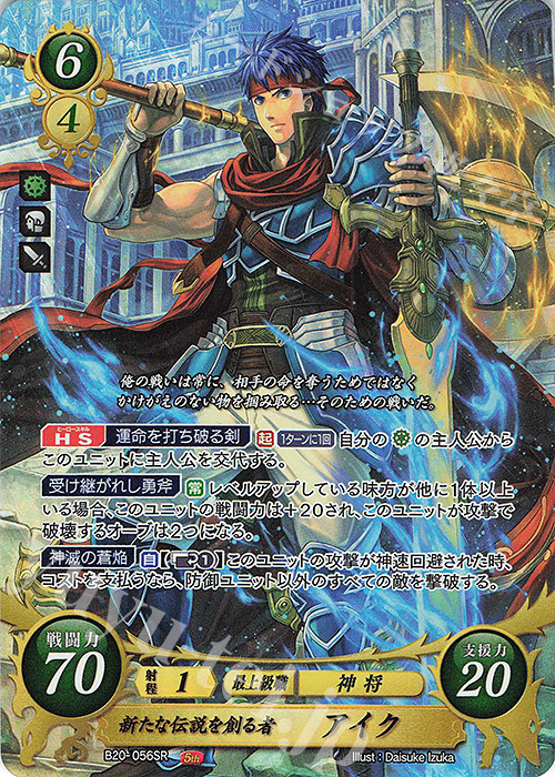 アイク 新たな伝説を創る者 ファイアーエムブレムサイファ20弾SR+ SR