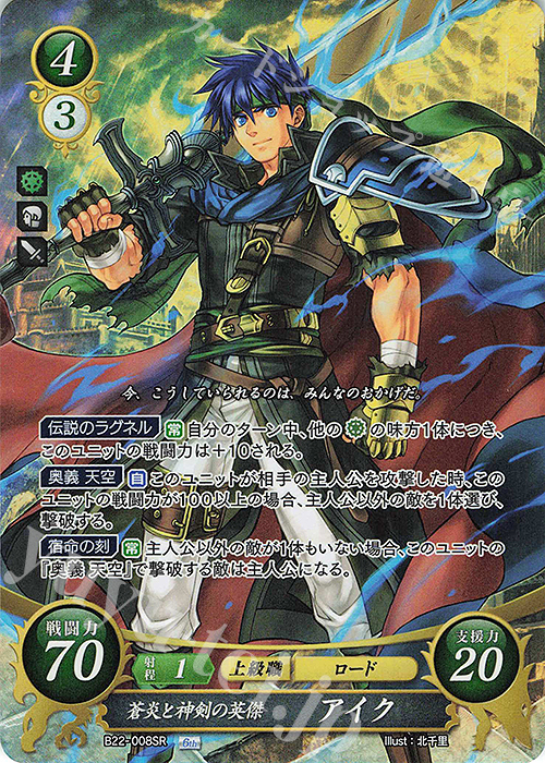 ファイアーエムブレムサイファ アイクSR＋他 SR 蒼炎と神剣の英傑