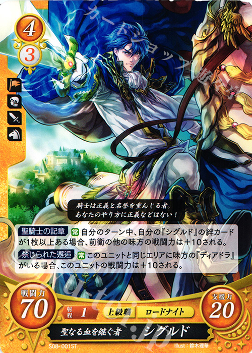 ファイアーエムブレムサイファシグルドディアドラ聖戦の系譜