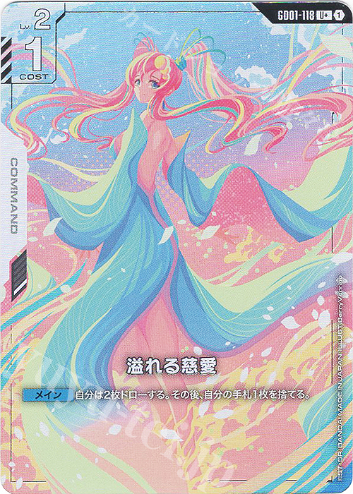 溢れる慈愛 パラレル ガンダムカードゲーム ガンダムカードゲーム