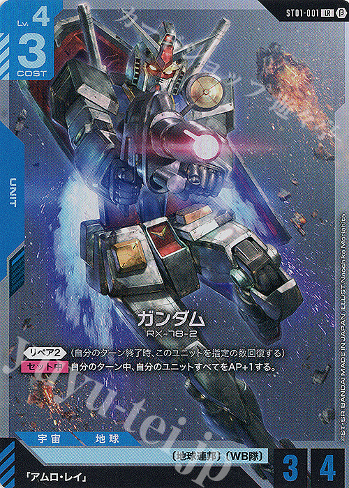 GUNDAM RX-78-2 LR++ ガンダムカード スーパーパラレル Gundam Card
