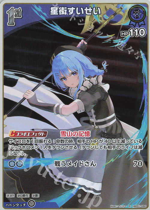 星街すいせい OUR ホロライブ ホロカ ブルーミングレディアンス Amazon